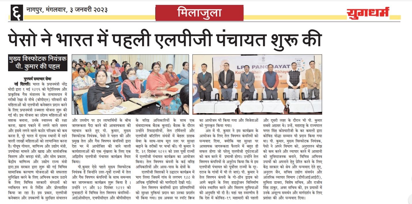 Yug Dharma article on PESO's LPG Panchayat initiative dated 3 Jan 2023